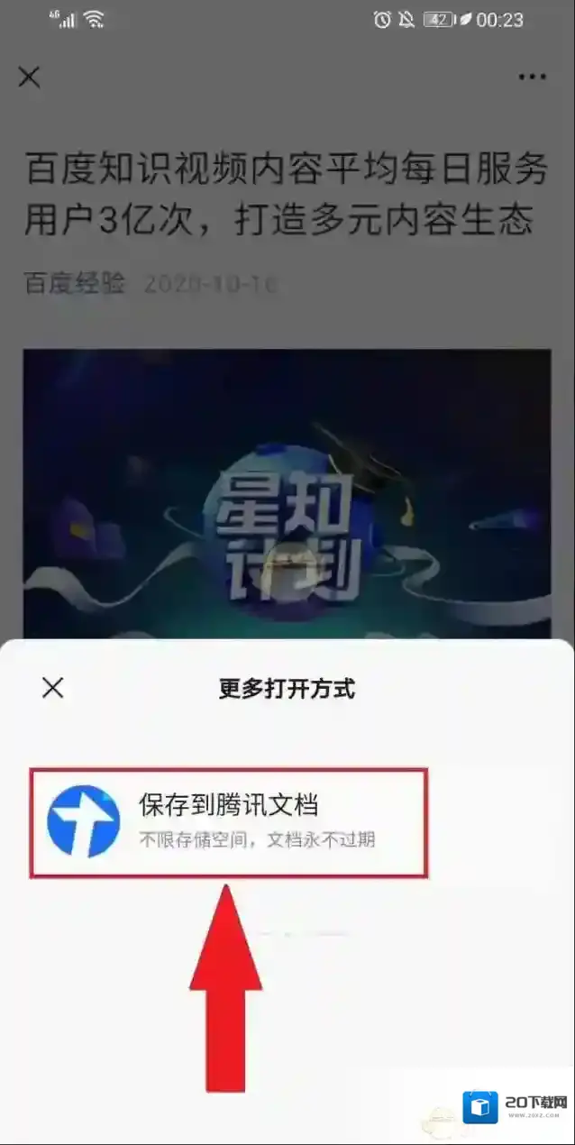 腾讯文档微信公众号