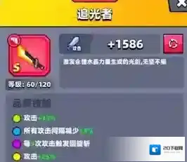 蛋壳特工队史诗装备