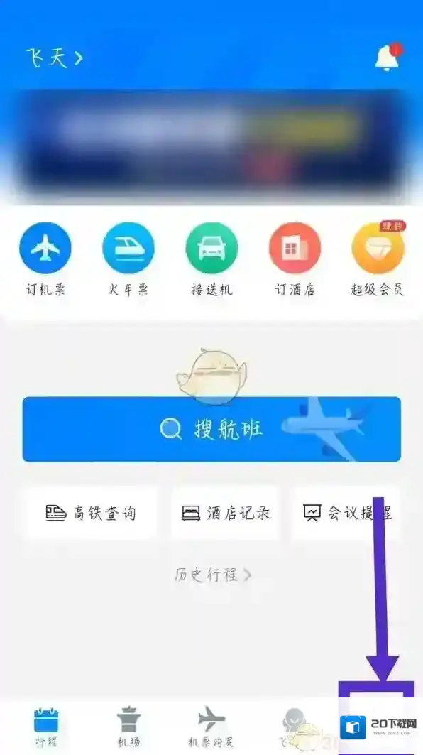 飞常准点击
