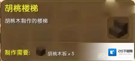 迷你世界胡桃