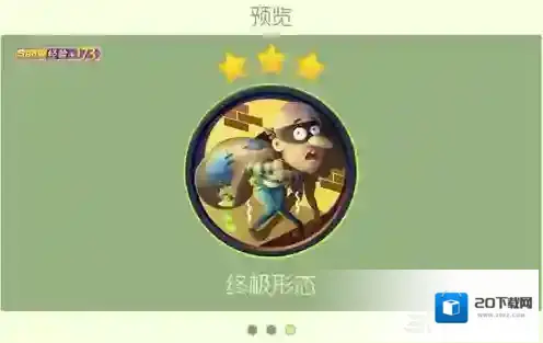 球球大作战坏人小偷怎么获得 关键词坏人小偷获得方法详解