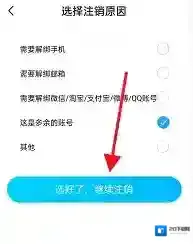 优酷注销