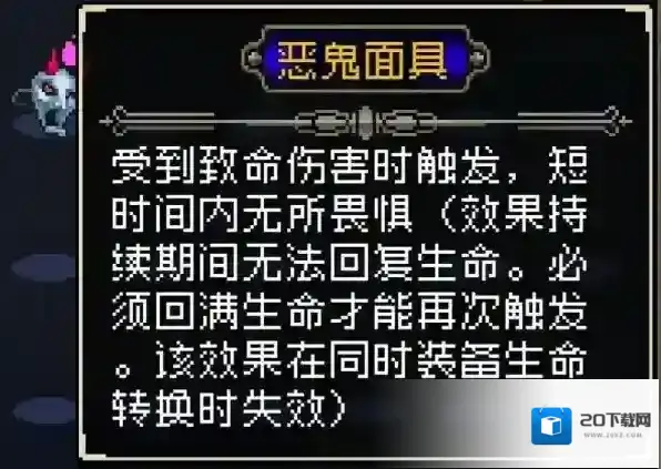战魂铭人恶鬼面具合成方法及装备效果强度测评