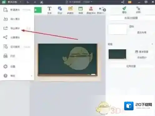 希沃白板5导出