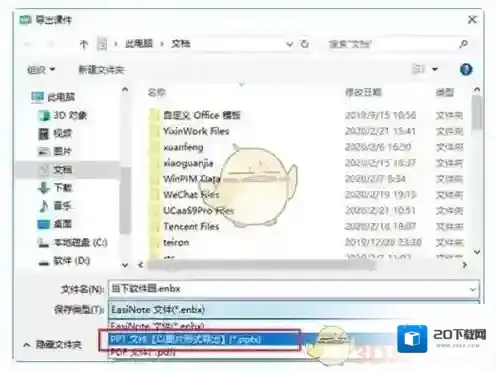 希沃白板5选择