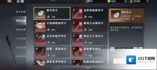 极无双2碎片
