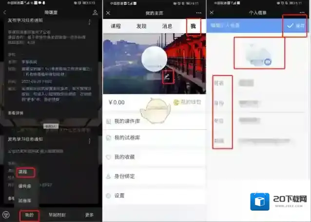 雨课堂修改
