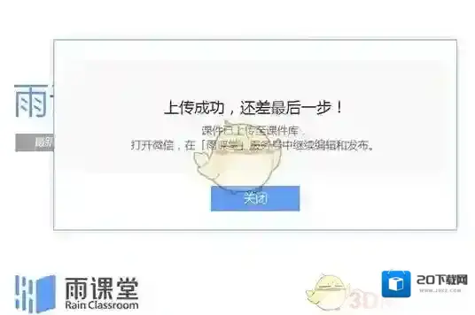 雨课堂想要