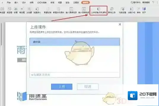 雨课堂上传