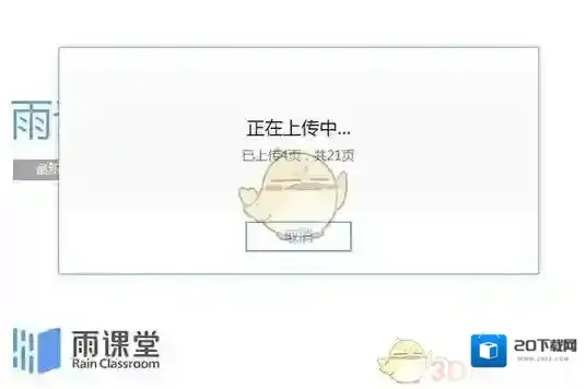 雨课堂点击