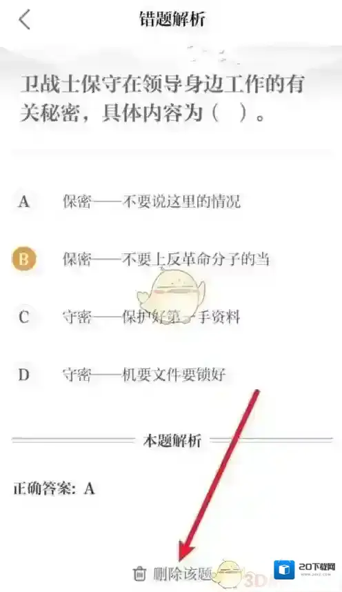 保密观点击