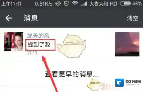 微信艾特
