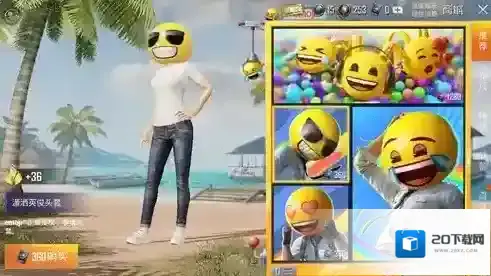 和平精英表情头套买哪个?三个emoji表情头套对比解析