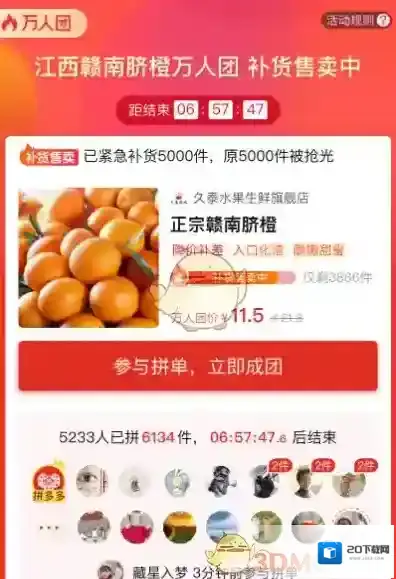 拼多多万人团