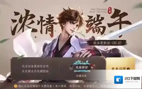 《王者荣耀》2019端午节活动介绍
