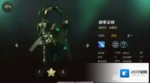自走棋手游凋零法师技能属性图鉴介绍 棋子诺伊尔怎么样