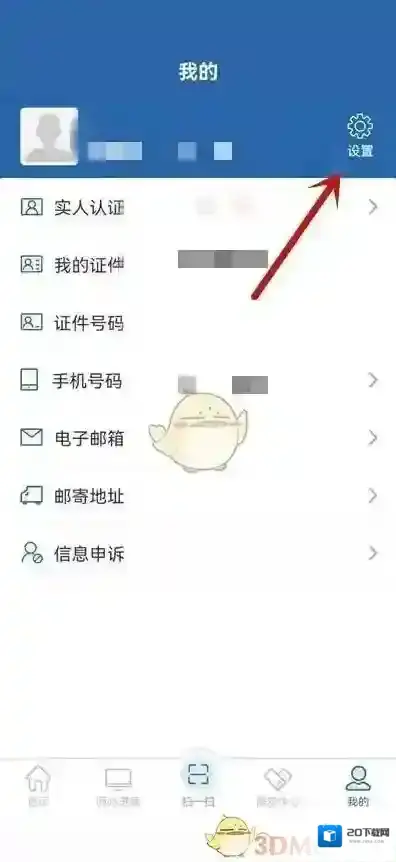 交管12123删除