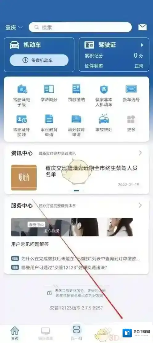 交管12123交管