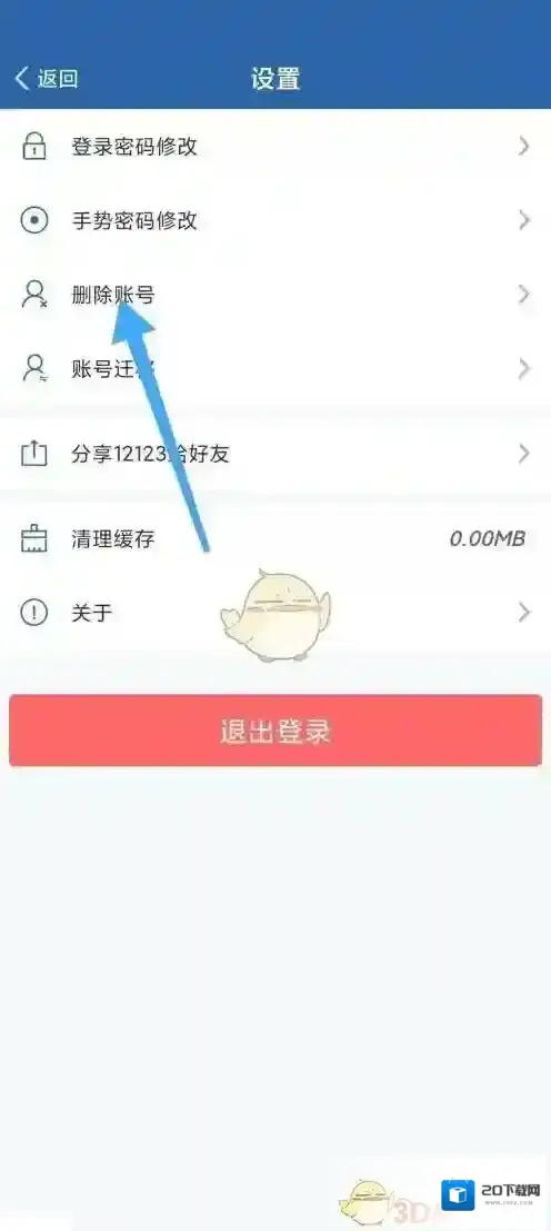 交管12123账号