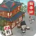 回到古代开条街官方最新版-v4.0.90