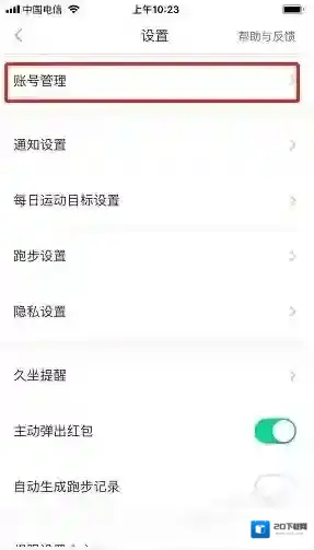悦动圈新密码