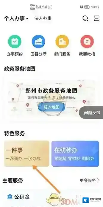 郑好办点击