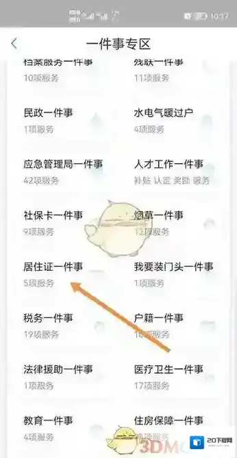 郑好办好办