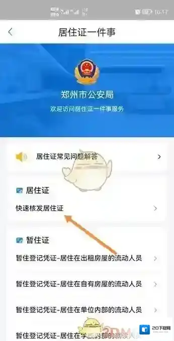 郑好办办事