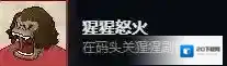 死神来了猩猩怒火怎么得到 成就获取条件攻略