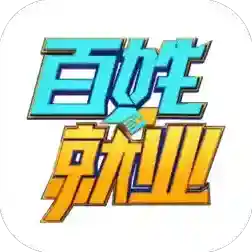 贵阳百姓就业圈最新版-v1.3.4