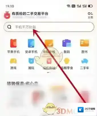 转转二手物品