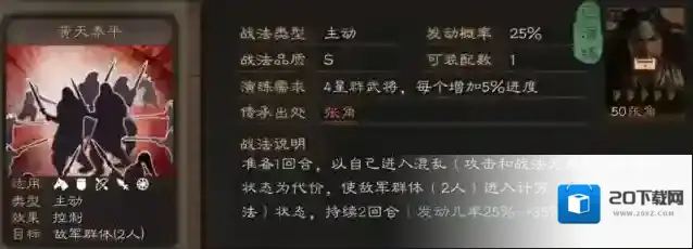 三国志战略版黄天