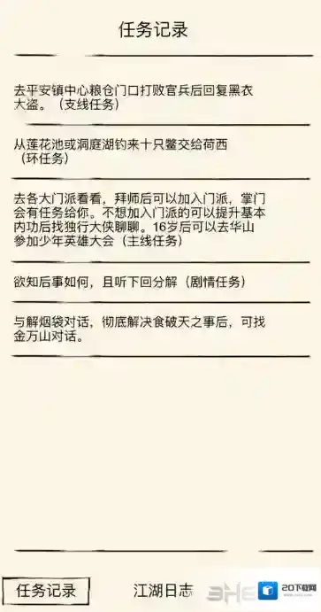 暴走英雄坛解烟袋任务攻略 解烟袋任务怎么做