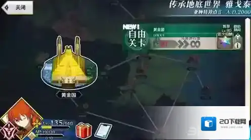 FGO黄金国自由本配置介绍 黄金国free本掉落一览