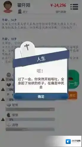 第二人生能不能吃