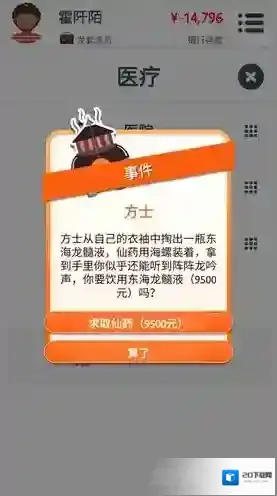 第二人生仙药