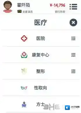 第二人生方士