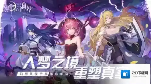 命运神界梦境链接金币怎么获得 快速获取方法攻略