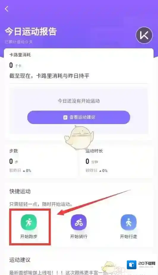 Keep跑步