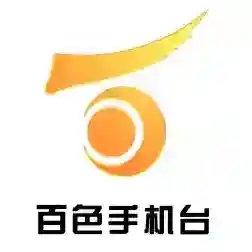 百色手机台最新版