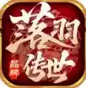 落羽传世官方最新版-v1.7.306.5