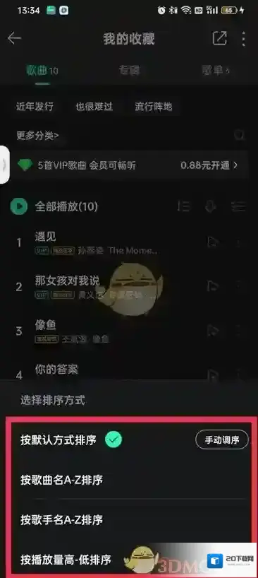QQ音乐页面