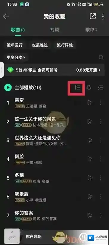 QQ音乐歌单