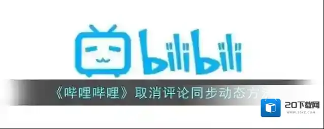 哔哩哔哩点击