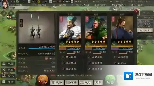 三国志战略版武将