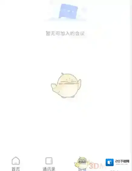云视讯会议