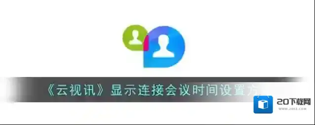 云视讯点击