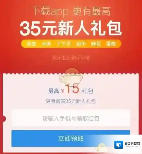 饿了么领取