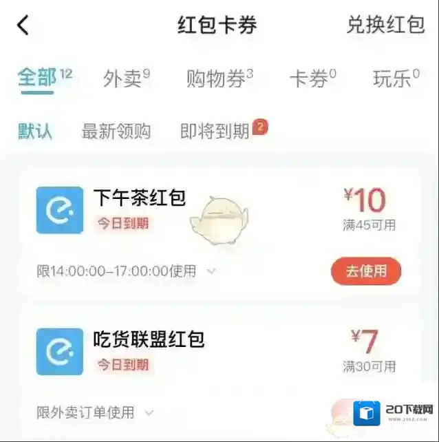 饿了么如果是