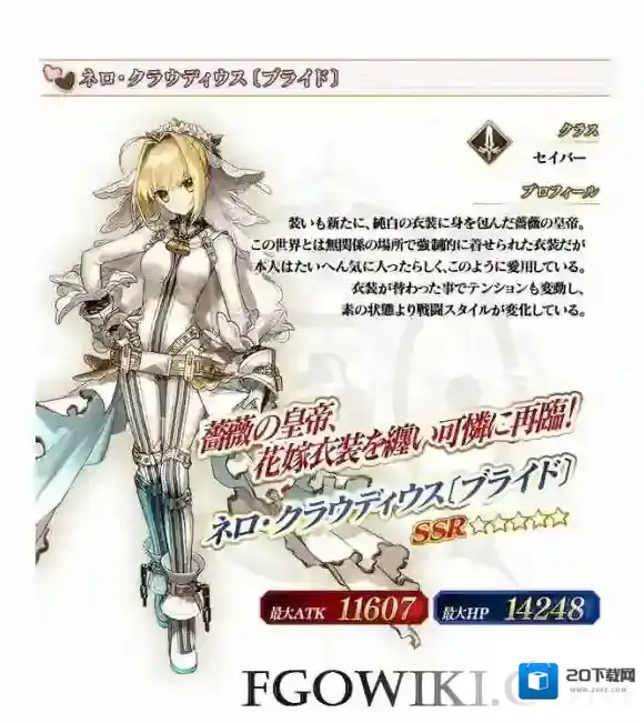 FateGo婚纱才是女孩子的战斗服 花嫁尼禄